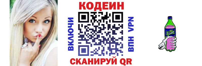 Codein напиток Lean (лин)  Таштагол 